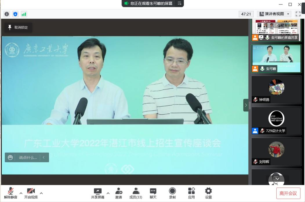 快猫
召开2022年湛江市线上招生宣传座谈会