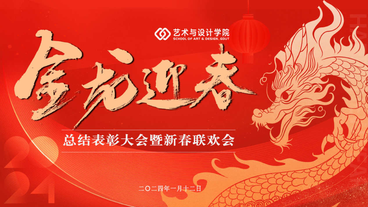快猫
举办2023总结表彰大会暨教职工新春联欢会