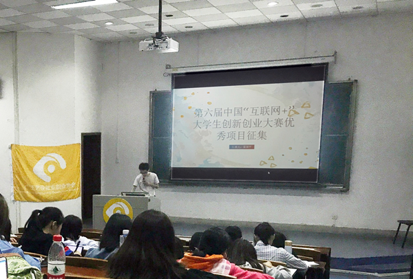 快猫
举办第六届中国“互联网+”大学生创新创业大赛宣讲会