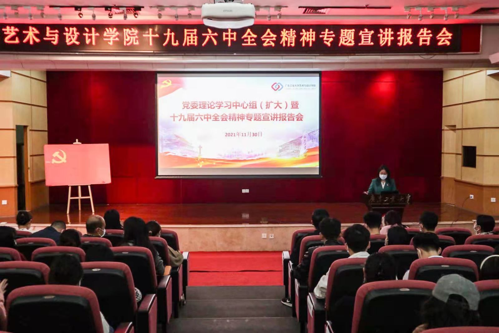 快猫
召开学习贯彻党的十九届六中全会精神专题辅导报告会