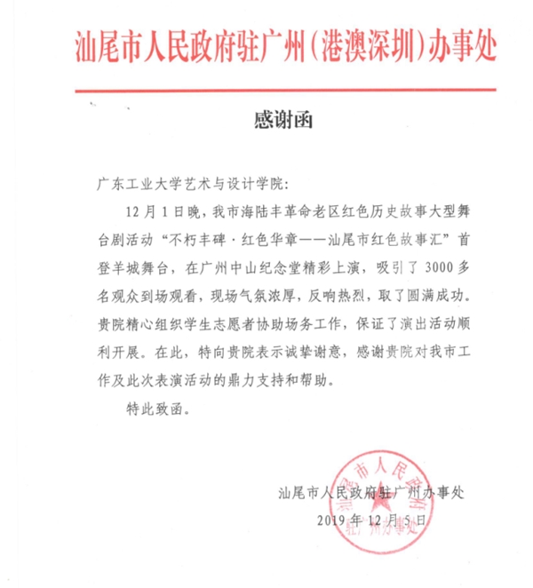 汕尾市人民政府驻广州办事处向快猫
发来感谢信
